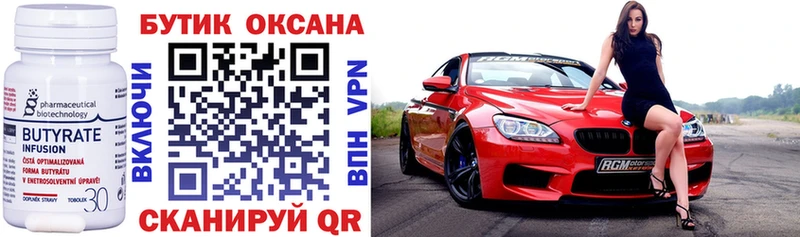 kraken   Ивантеевка  БУТИРАТ 99% 