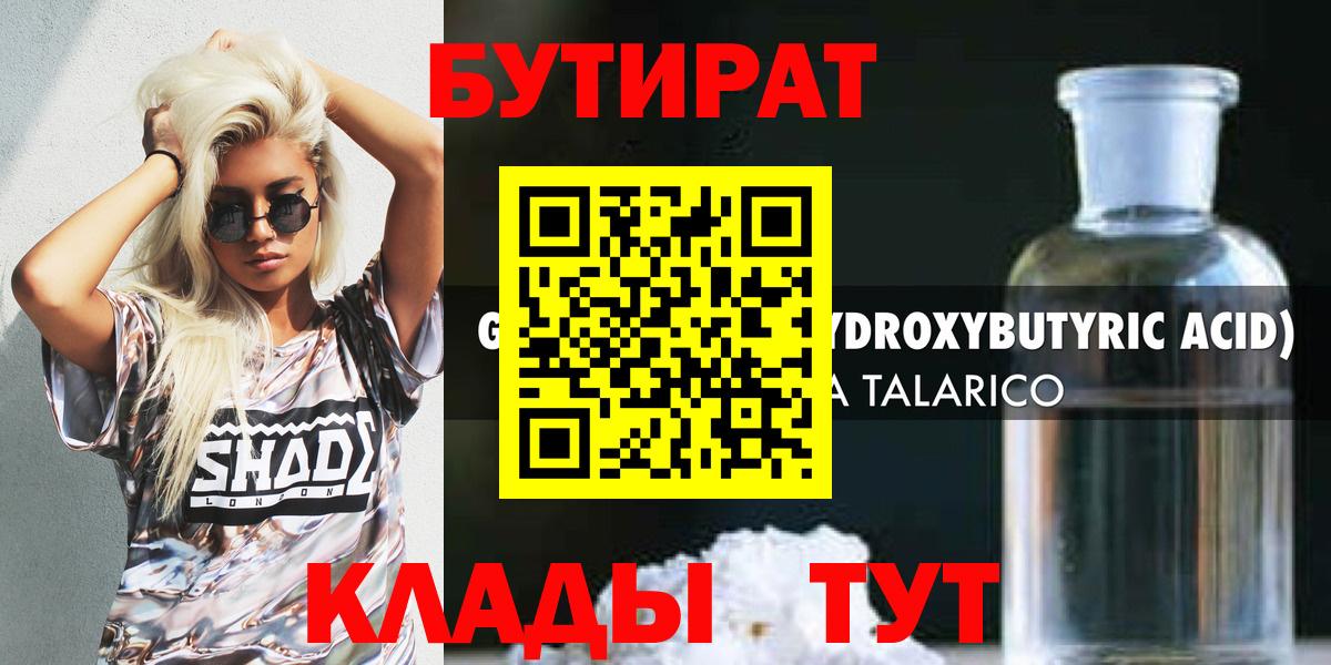 Бутират BDO Ивантеевка