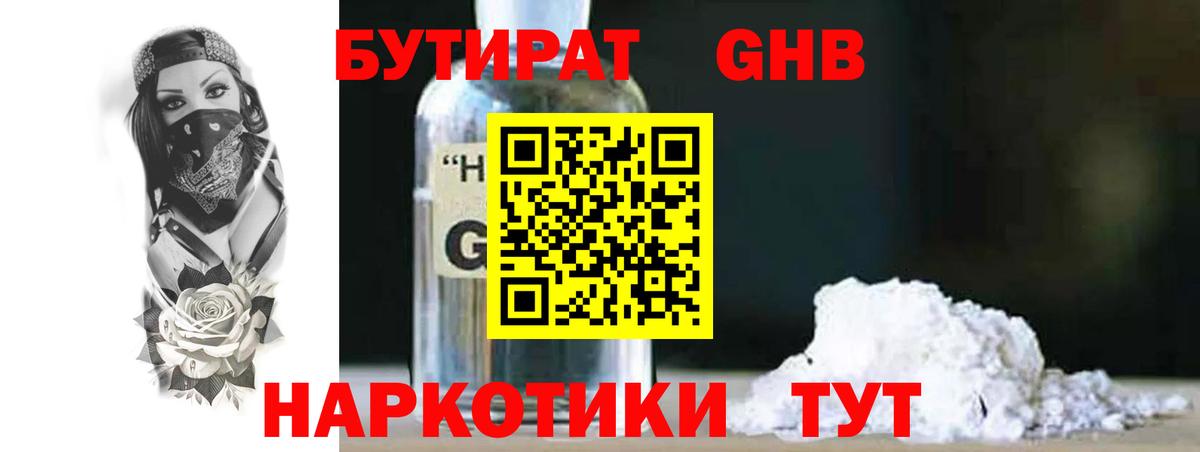 Ивантеевка  Бутират жидкий экстази  Бутират  Вход с VPN 