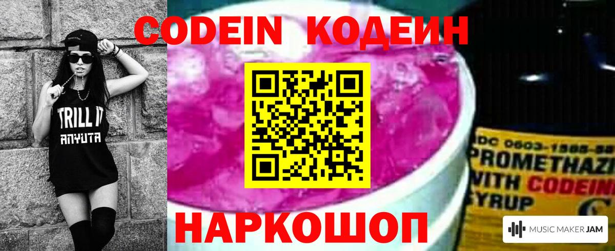 Codein Purple Drank Ивантеевка