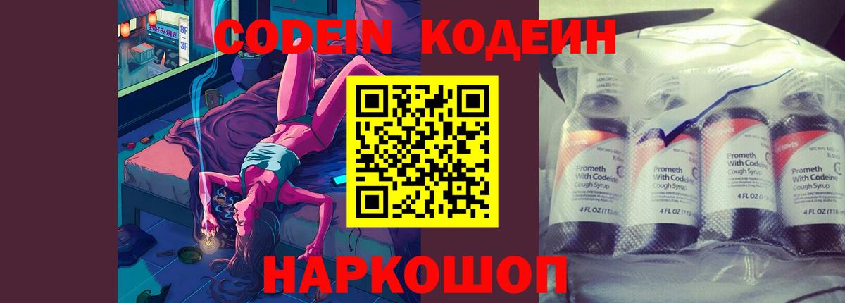 Codein напиток Lean (лин)  Вход с VPN  Ивантеевка  Кодеиновый сироп Lean Purple Drank 