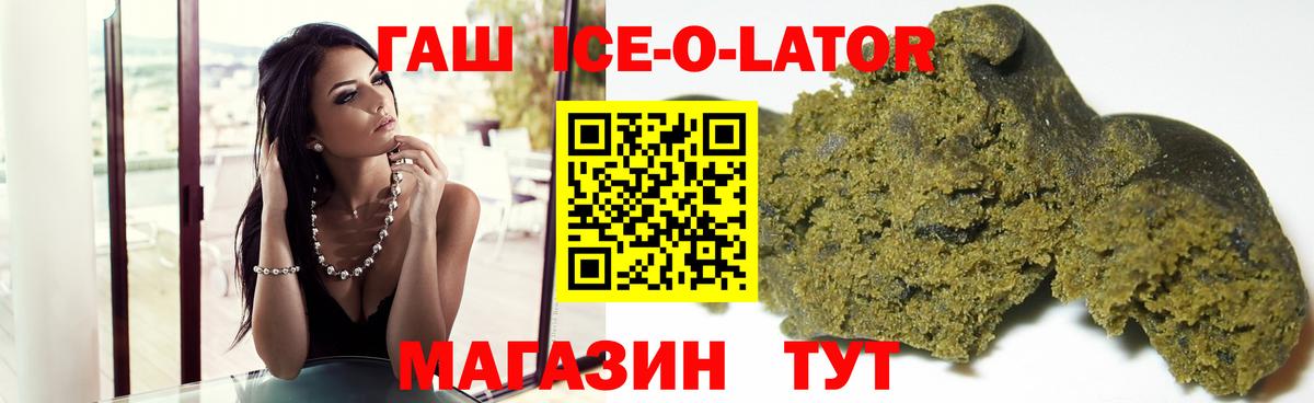 Гашиш Ice-O-Lator Ивантеевка