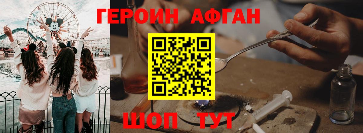 Ивантеевка  ГЕРОИН  Вход с VPN  Героин герыч 