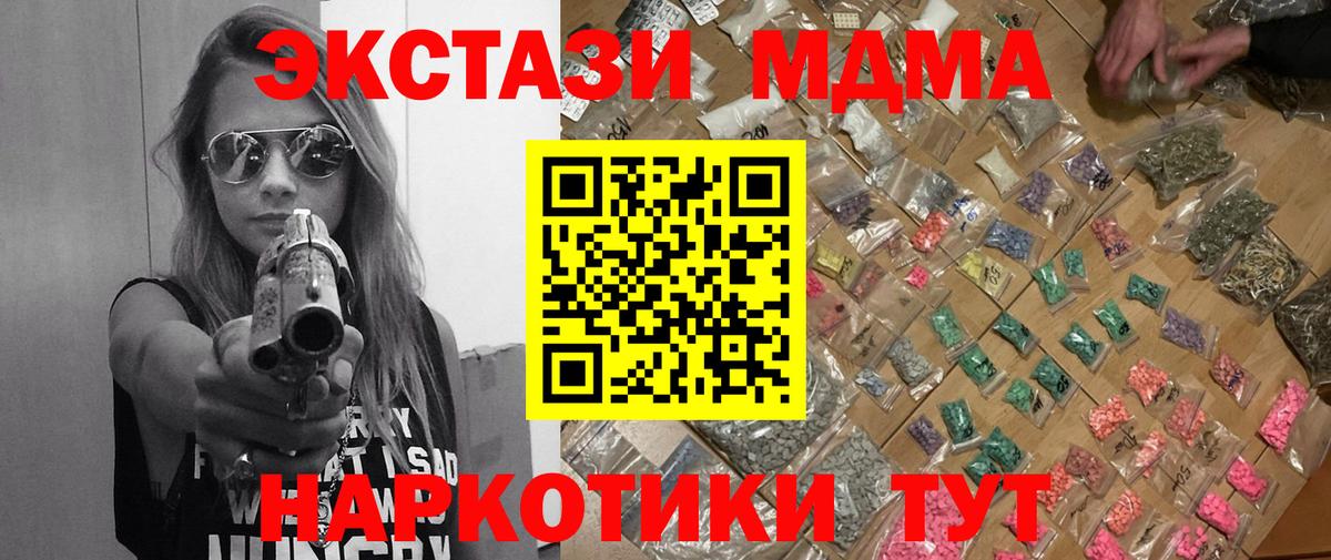 МДМА кристаллы  MDMA Molly  Вход с VPN  Ивантеевка 