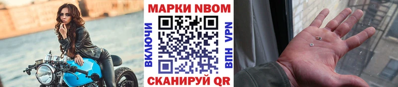 Марки N-bome 1,8мг  Ивантеевка 