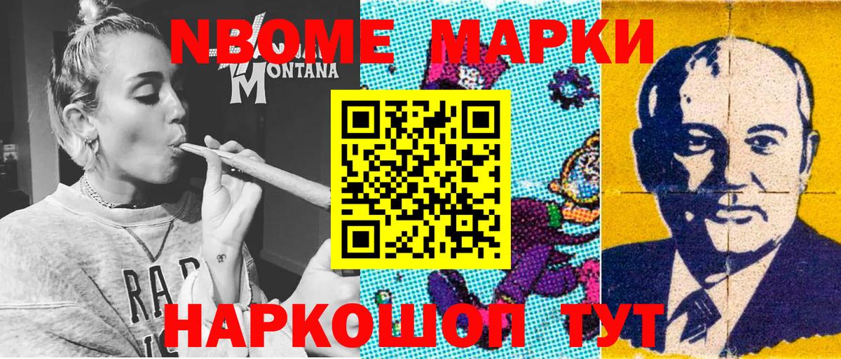 Марки N-bome 1,8мг  Марки NBOMe  Ивантеевка  хочу наркоту  Вход с VPN 