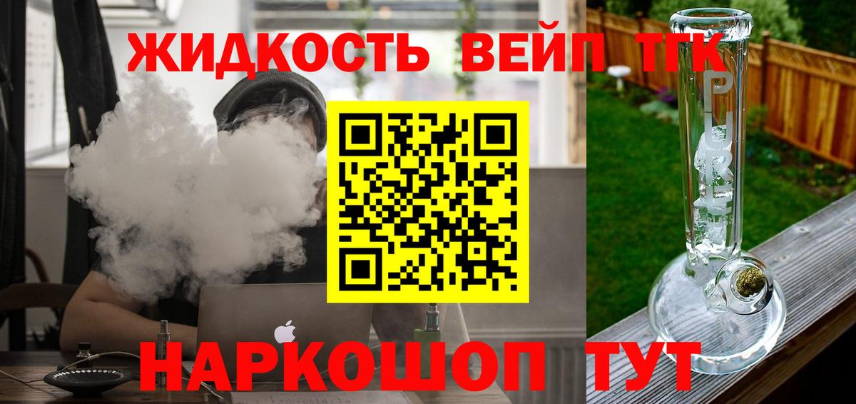 ТГК жижа Ивантеевка